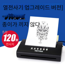 레터링 기계 열기 120장포함 무광택 타투샵 창업 복사