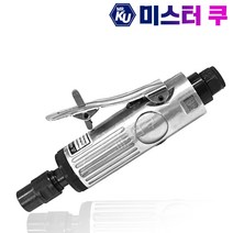 [AIRTOOL] 에어다이그라인더 1/4인치 미니일자형 핸드밀러 금형 자동차공구, 1개