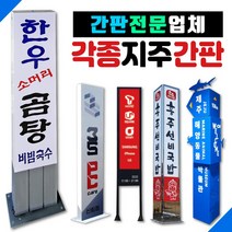 후렉스간판 간판전문 간판기획 간판천갈이솔벤출력 돌출간판 지주싸인 토탈싸인 지주간판 4면간판 스텐간판 스텐기둥간판 갈바간판 체인점간판 전국간판, 1개, 후렉스간판(상담문의 010.8210.0422)