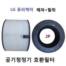 엘지 퓨리케어2단형 헤파탈취 2개 AS227DWE 호환필터