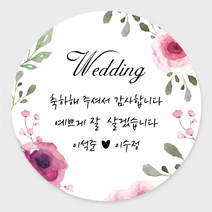 데이플레인 웨딩 결혼 촬영 답례품 스티커 주문제작, 4.8cm(20개), 웨딩09