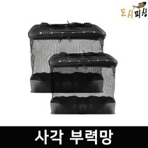 도시피싱 사각 부력망 살림망 접이식 매쉬망