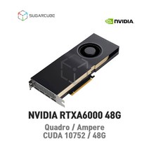 딥러닝 영상편집 렌더링 설계 그래픽카드 GPU 쿼드로 Quadro RTX A6000 48G 워크스테이션gpu