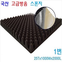 방음스폰지 접착 계란판 소음방지 흡음 난연 프로파일 접착식 방음 스폰지, 1장, 방음스폰지 난연 25T X 1000W X 1000L