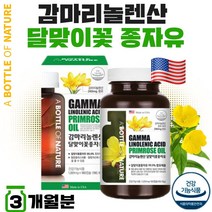 미국 완제품 직수입 감마 리놀렌산 달맞이꽃 종자유 180캡슐 3개월분 . 원활한 신진대사 생리 활성 피부 상태 개선을 원하는 여성 남성 중년 노인 시니어 부모님, 2통