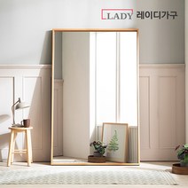 레이디가구 맥시멈 초대형 빅와이드 전신거울_벽걸이형 1070 사이즈 대형전신거울 현관거울 홈트 피팅거울, 내추럴 벽걸이 전신거울