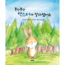 이노플리아 촐랑촐랑 백스터가 달라졌어요, One color | One Size@1