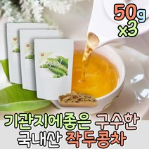 환절기 따뜻한차 작두콩차 티백 디카페인차 커피대용 소화잘되는차 여름차 간식차 작두콩깍지차 도두 tea 물대신마실수있는차 식후차 국산차 건강한차 몸에좋은차 국산 전통 한방 차