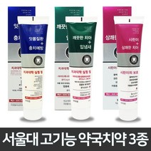서울대 고기능 약국치약 3종 구강 잇몸질환 충치예방 시린이 입냄새 구취제거 치아미백 치주염 치은염 상쾌한치아 깨끗한치아, 선택03) 시린맥스치약(시린이) 200g, 1개