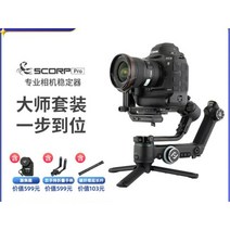DSLR 카메라짐벌 촬영용 유튜브카메라 거치대, 01.짐벌F4본체+마스터패키지
