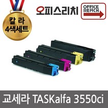 4색1세트 TASKalfa 3550ci 재생토너 교세라(고품질) TK-8309K