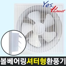 한일 EKBS-200SAP 설치250x250 볼베어링 셔터형환풍기