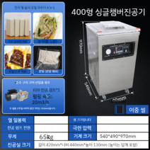 업소용 실링기 음식포장기 포장기 실링기계 음식포장기계 봉합기 밀봉기 업소용, 400 단일 챔버 산업용 펌프(건식 및 습식가능)
