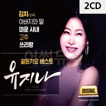 2 CD 유지나 골든 베스트 메들리 디스코 트로트 가요 7080노래 팝송 음반, 본상품선택