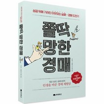 웅진북센 쫄딱 망한 경매 성공뒤에 가려진 이유 있는 실패 경매 도전기
