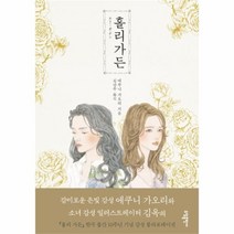 유니오니아시아 홀리 가든 리커버