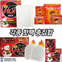 [홍스비]KC인증 각종핫팩 모음 붙이는 핫팩 손난로 발핫팩 발난로(50매), ☆자이시스발핫팩(50개)
