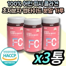여성 여자 300달톤 초저분자 피쉬 콜라겐 파우더 가루 20대 30대 40대 시니어 노인 어르신 홈쇼핑 생선 어류 피시 3세대 고함량 어린 콜라젠 단백질 중장년층 성인 남성 남자