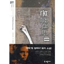 [개똥이네][중고-중] 본 컬렉터 2