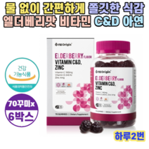 엔젯오리진 엘더베리맛 비타민 C&D 아연 70꾸미 6박스 3000mg 씹어먹는 비타프레쉬 젤리 비타민 구미