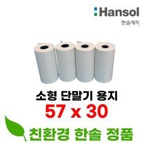한솔제지 친환경 57x30 100롤 무선 소형 카드 전표 단말기 영수증 용지, 친환경 한솔제지 57x30 무지 100롤