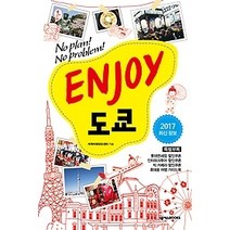 [개똥이네][중고-중] ENJOY 도쿄 (2017)