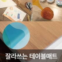 모비딕파워 [모비딕파워] 겨울식탁보 행사용테이블보 전시용테이블보 카페인테리어 린넨식탁보, 아★ 잘라쓰는 테이블보 10m 놀이용 야외 파티 식탁보, 아★ 테이블매트(연블루)/폭1m-길이10m