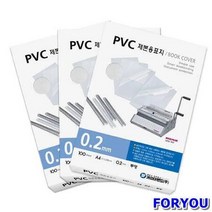 ForU670 제본용 PVC 표지 A3 23mm 투명 문서제본표지 제본용표지 자료제본표지