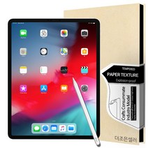 더조은셀러 아이패드 프로 9.7 종이질감 스케치 필름 A1673 A1674 A1675 드로잉