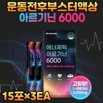 식약처인증 필수아미노산 남성 운동부스터 엘아르기닌 남성 글루콘산 아연 타우린 마카 추출 분말 마시는비타민 40대 50대 60대 남성 아빠 슈퍼푸드 블루베리 레몬 농축액