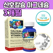 칼숨 마그 네슘 뼈관리복합 건강 식품 임산부 노년층 산호 코랄 갈숨 뼈 치아 인 비타민D 흡수 도움 눈 식약처 인증 성장기 청소년 50 60 70 80 대 부모님 직장인 노인 남성 여성