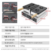 붕어빵기계 창업 풀빵 업소용 전기 잉어빵 미니 붕어빵장사 카페, 5. 손가락 2홀