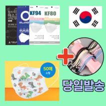 국내산 KF94 KF80 KFAD 비말차단 황사 일회용 덴탈 3d 3q 입체 3중 4중 필터 패션 아동 소형 마스크 10매 30매 50매 100매, 01. KF94 대형 화이트 50매