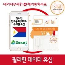 필리핀유심 스마트 SMART 세부 보홀 보라카이 해외여행 인천 김해 대구 공항유심, 7일_2GB(5G지원), 1개