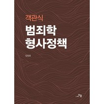 (자운) 임창호 객관식 범죄학 형사정책, 2권으로 (선택시 취소불가)