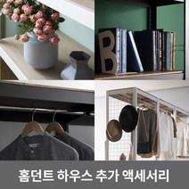 홈던트하우스 추가악세사리 모음, 홈던트하우스 행거 단추가세트 700x400 블랙