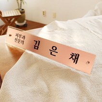 아크릴마트 메탈스탠드명패 예쁜고급명패 진급선물 개인명패 주문제작 명패, 핑크