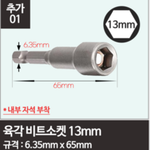 스크류 앙카 볼트 콘크리트 석재 앵커 피스 너트 8mm 기리 드릴 비트 전산 블럭, 추가1.육각비트소켓, 13mm 소켓