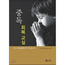 중독 회복 교실:나는 알코올중독자의 자녀입니다, 신정, 광주서구중독관리센터