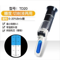 당도측정기 비파괴당도계 브릭스 포도 디지털 음료, Brix절삭유겸용 0-20%