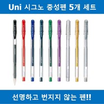 필기감좋은 잘써지는 흰색 화이트 중성 펜 볼펜 겔 젤 잉크 펜 추천, 본상품선택, 블루(0.5mm)