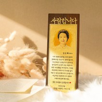 순금 캘리 골드프레임 우드상패 SG-062, B-응원합니다