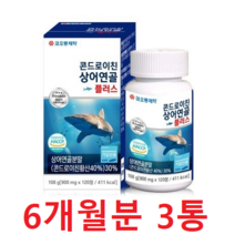 코오롱제약 콘드로이친 상어연골 플러스 900mgx120 3통(6개월분) 칼슘 연골 관절건강, 120정, 3개
