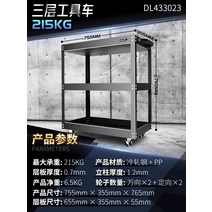 다기능 선반 레이어 다용도 이동식 공구카트 작업대 부품보관함 서랍장 캐비닛, 3층 도구 카트 755x355x765mm