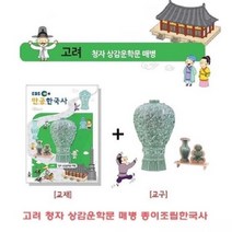 위dlnme_고려청자 상감운학문 매병 종이조립한국사 퍼즐 가정용 용입체 아동용 유아용♥jseungri, ♥jseungri고려청자 상감운학문 매병 종이조립한국사