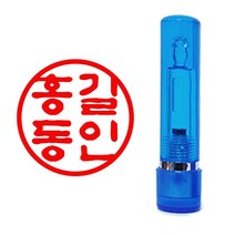 만년도장, 06. 스프링5푼 파랑