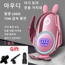 Ecool 아우디 고속 무선 충전 핸드폰 거치대 QC3.0 차량용 충전기 Q5 A4 A6 Q3 A1 Q7 A5 Q5 Q8 Q2, Q5(10~18년), Audi 핑크(pink)1