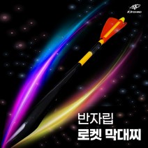 k3f 반자립 로켓 막대찌 초원투 바다 양어장 원투 가두리 낚시 장타용, 2.0