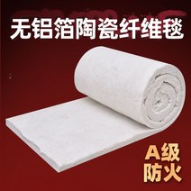 에어로겔 에어로젤 고온 내성 내화 단열 면화 보일러 스팀 파이프 알루미늄 규산염 세라믹 섬유 바늘 펀치 블랭, 고밀도/두께 10mm/폭 1.2m*길이 15m/1롤/포