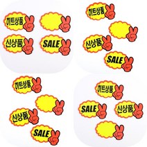 마트498 V손 미니 쇼카드 7매 POP진열 네임택 화장품매대 매대 피오피 편의점가격표 할인점 팝카드 바자회, 공백